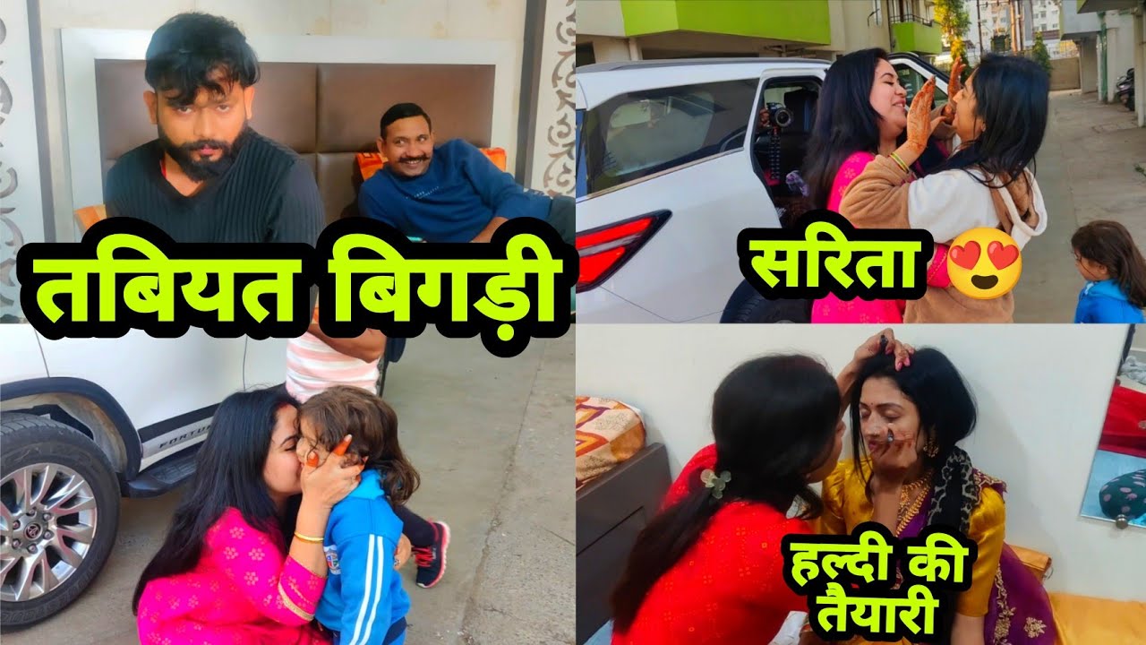 Surprise मिला 😍 भाई की तबियत बहुत बिगड़ गई हल्दी से पहले..