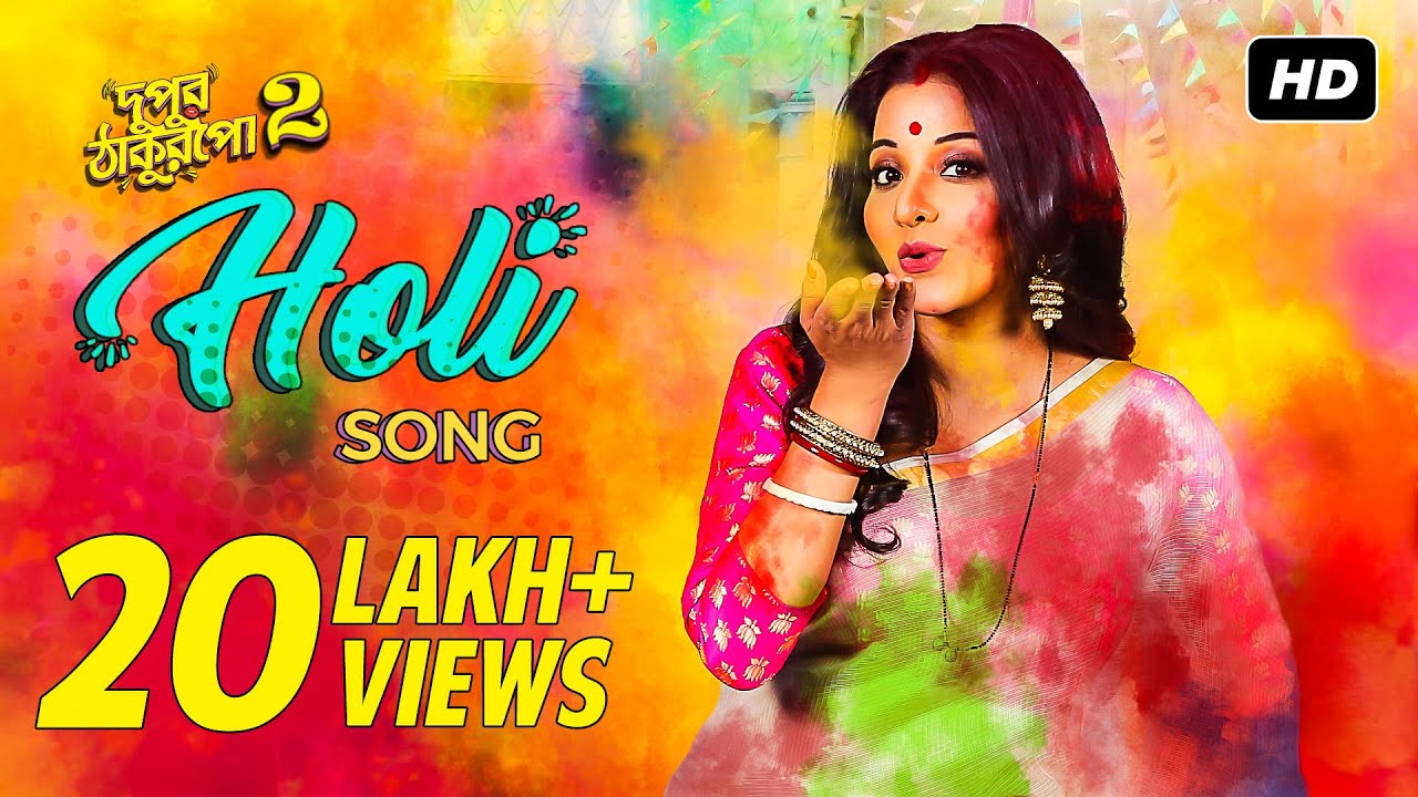 Holi Song | Dupur Thakurpo | Season 2 | Mona Lisa | Trissha | Tapas | Amlaan | Hoichoi | SVF Music