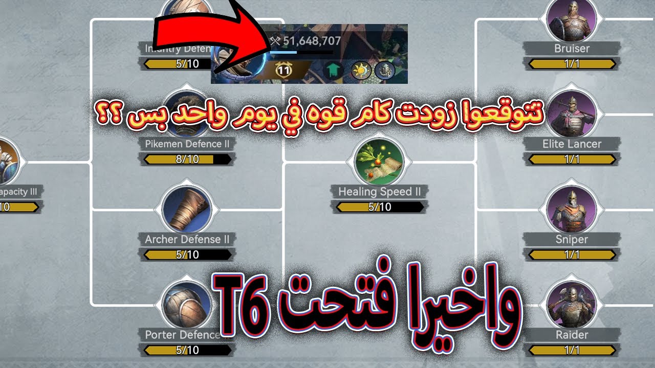 اسرع طريقه عملتها عشان افتح T6 وبدون شحن | viking rise | سلسلة المبتدئين