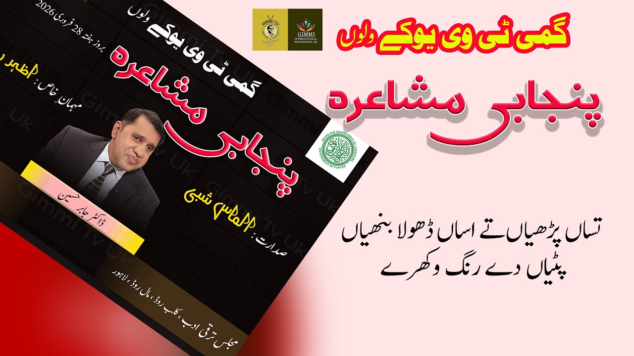 Punjabi Boliyaan | Ghazal | Dr Jabir Hussain | Punjabi Mushaira | Lahore | Gimmi Tv Uk