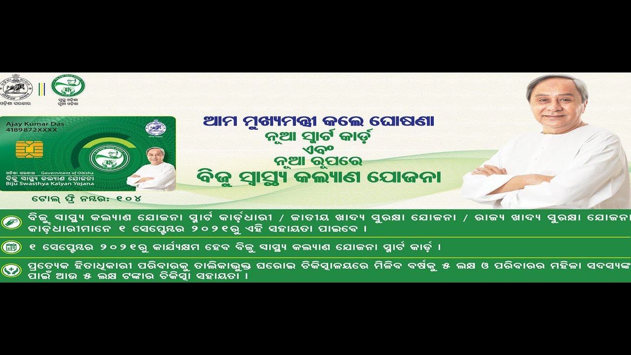 Biju Swasthya Kalyan Yojana (BSKY) | Government of Odisha
