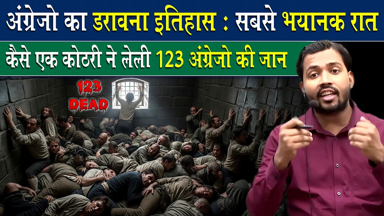 अंग्रेजो के काल की ये दर्दनाक घटना शायद ही किस को पता होगी