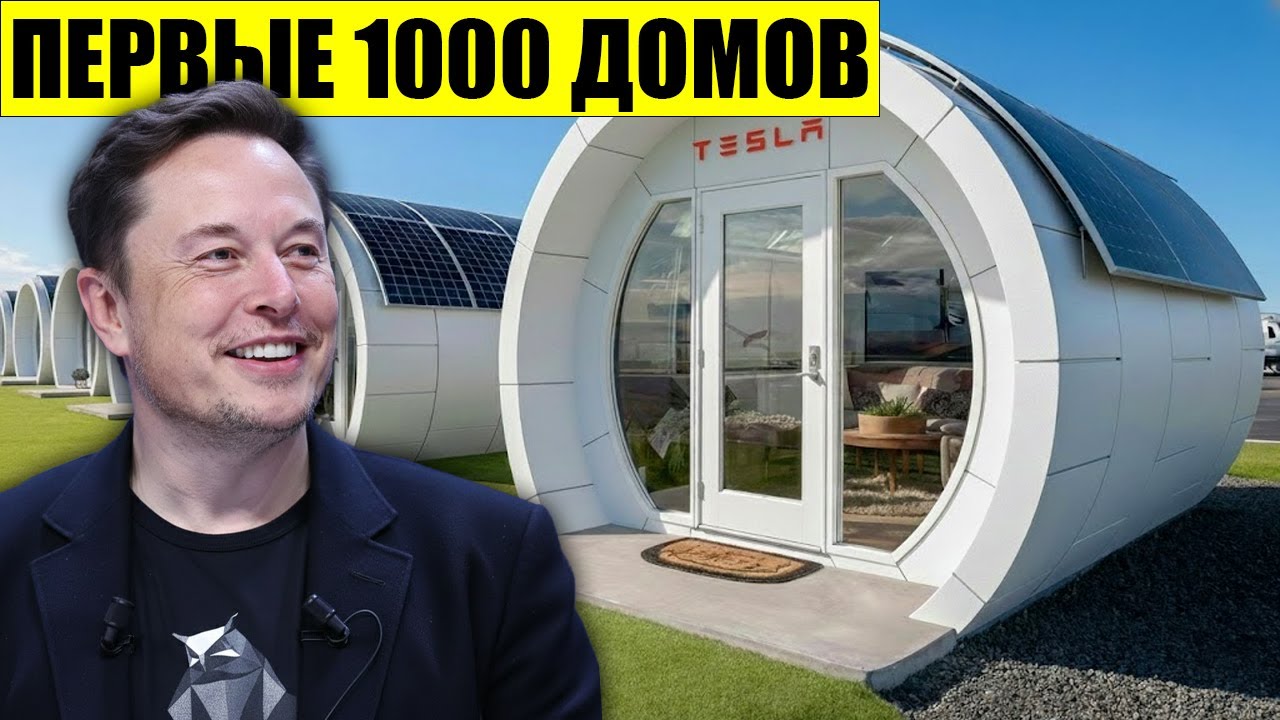 Наконец произошло первые тысяча домов Tesla за семь тысяч девятьсот девяносто девять доставлены