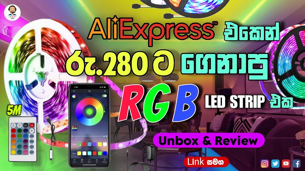 Aliexpress ඒකෙන් අඩුවට ගෙනාපු / RGB Led Strip 5M / Best Low Budget / Unboxing & review