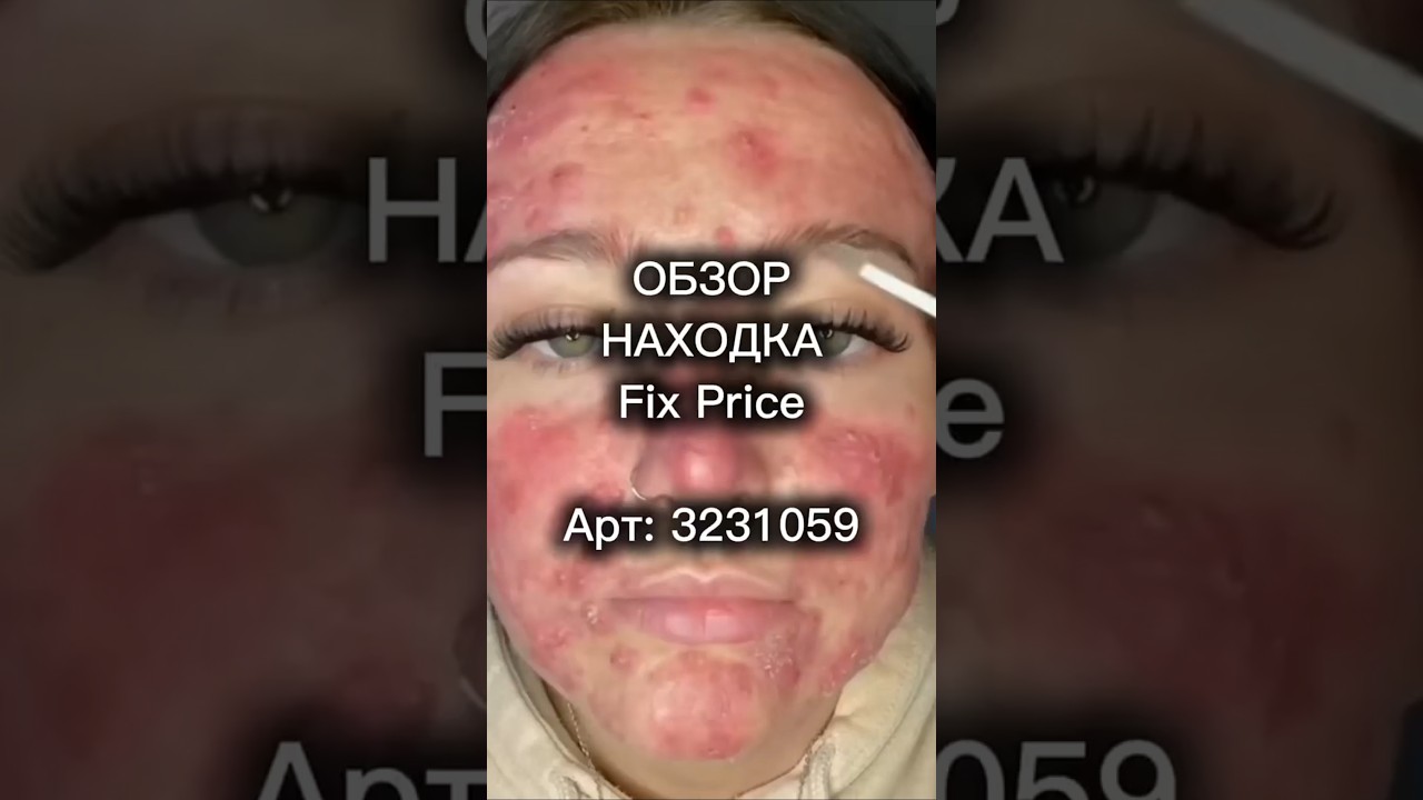 Можно найти в любом магазине Fix Price и мобильном приложение по артикулу:3231059 #фикспрайс