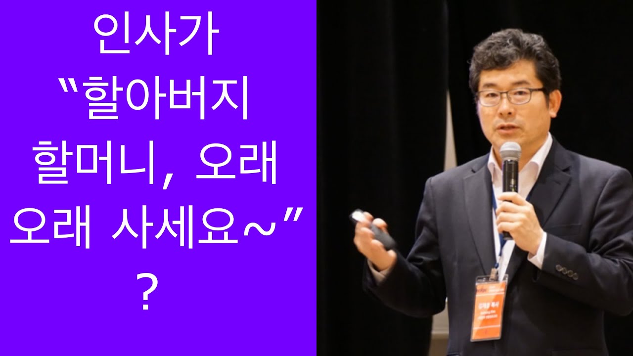 김재홍 목사, 재정에 대한 복음적인 관점을 정립하자 무병장수하는 것을 큰 복으로?  98
