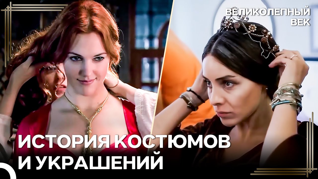 Документальный Фильм Великолепный Bек. 1 Серия