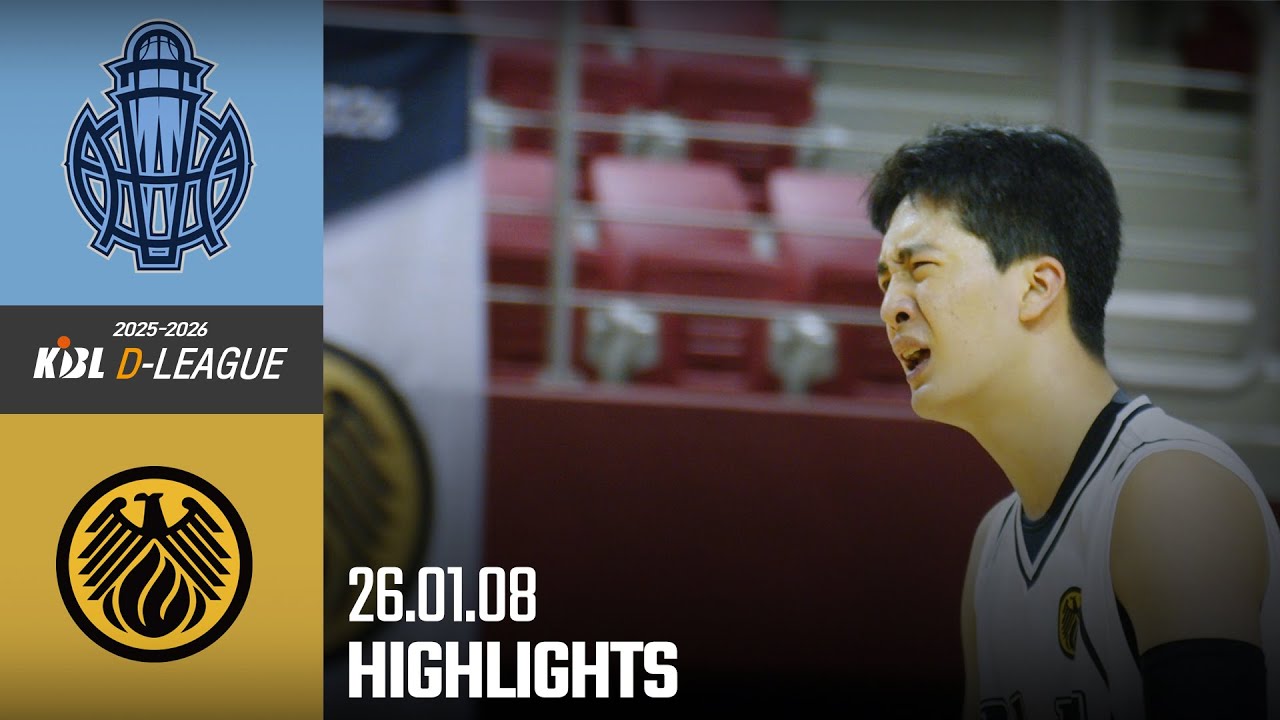 [HL] [2025-2026 KBL D리그🏀] 소노 vs 상무ㅣ26.01.08(목)ㅣ경희대학교 국제캠퍼스 선승관