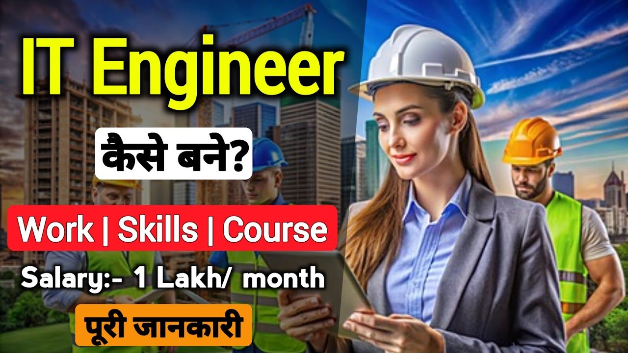 How to become an IT Engineer? Complete information | IT Engineer Salary | #itengineering #itengineerjobs