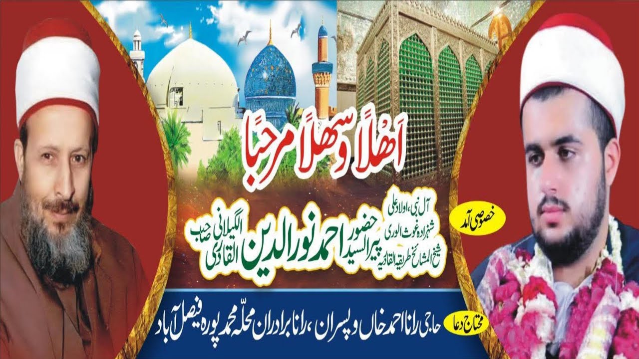 MEHFIL E SAMA || HAZOOR PEER ALSYED AHMAD NOOR ULDIN ALQADRI ALJILLANI ALBAGDADI 