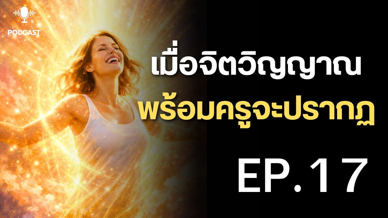 พบปะพูดคุย EP 17 l กำลังใจถึงเพื่อนๆทุกคนที่กำลังทุกข์ใจ