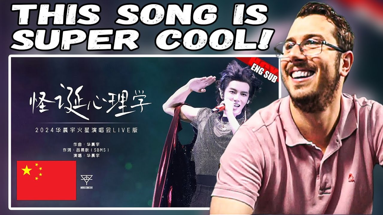 华晨宇 Hua Chenyu - Quirky Psychology 怪诞心理学 | Mind-Blowing Artistry!