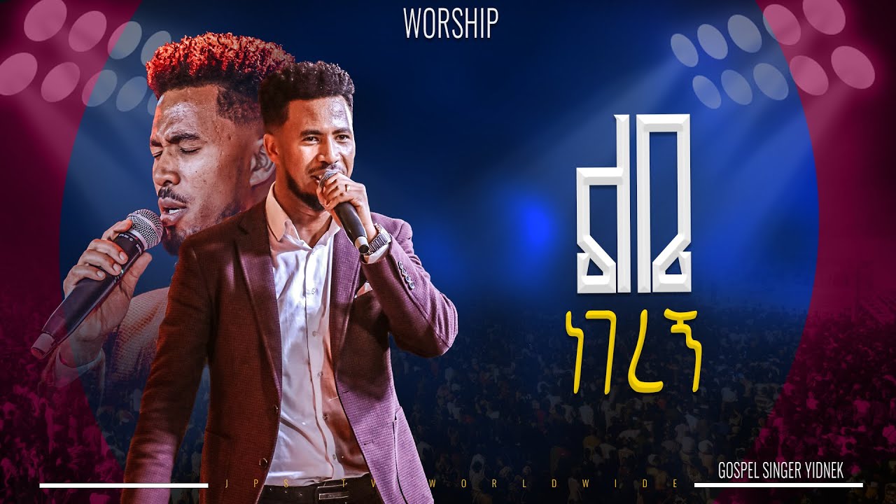 ልቤ ነገረኝ አምልኮ ከዘማሪ ይድነቅ ጋር |PROPHET HENOK GIRMA[JPS TV WORLD WIDE] 2025
