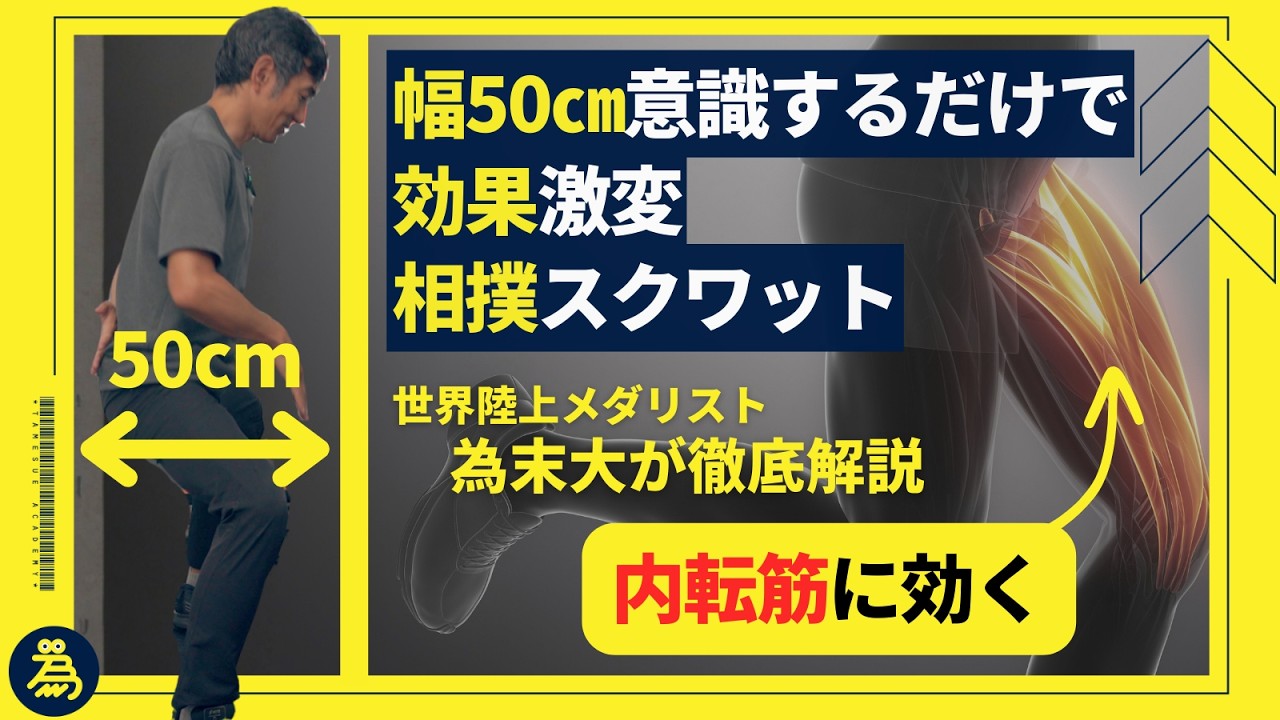 ランニングで最重要の筋肉「内転筋」を鍛えてフォーム改善