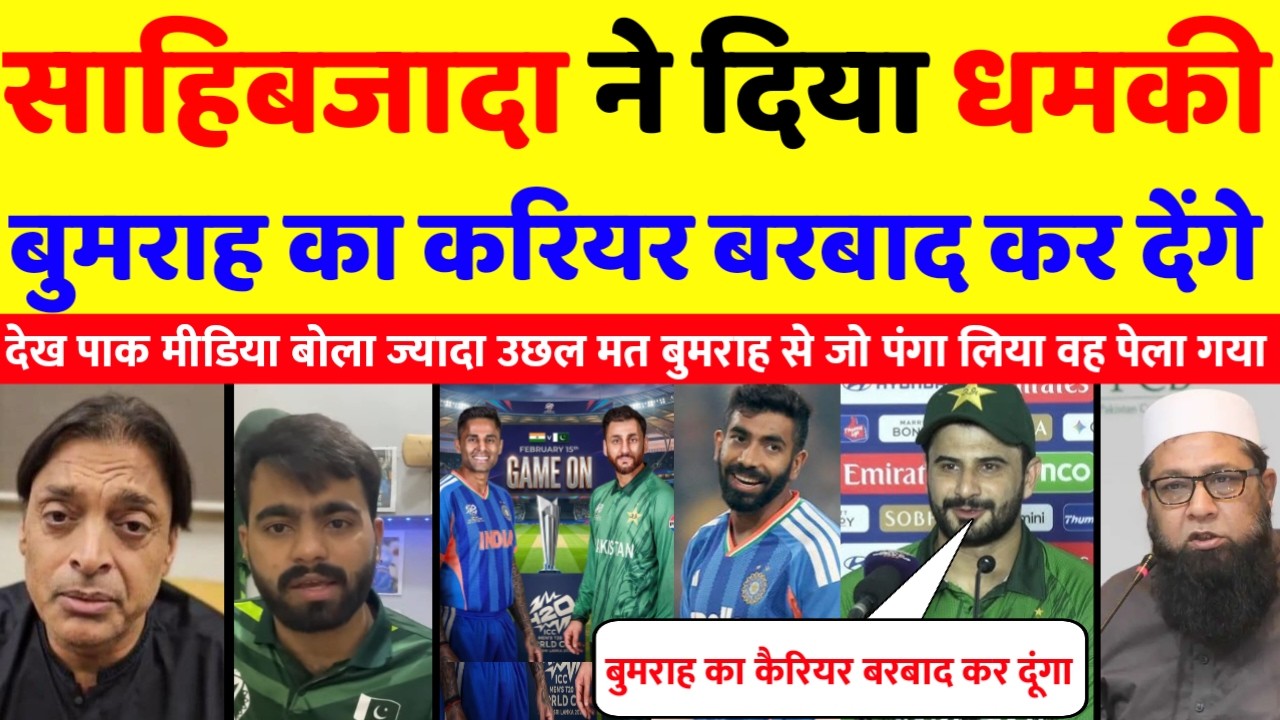 Pak media socked  😱साहिबज़ादा फरहान ने बुमराह को दी धमकी देख पाक मीडिया बौखलया
