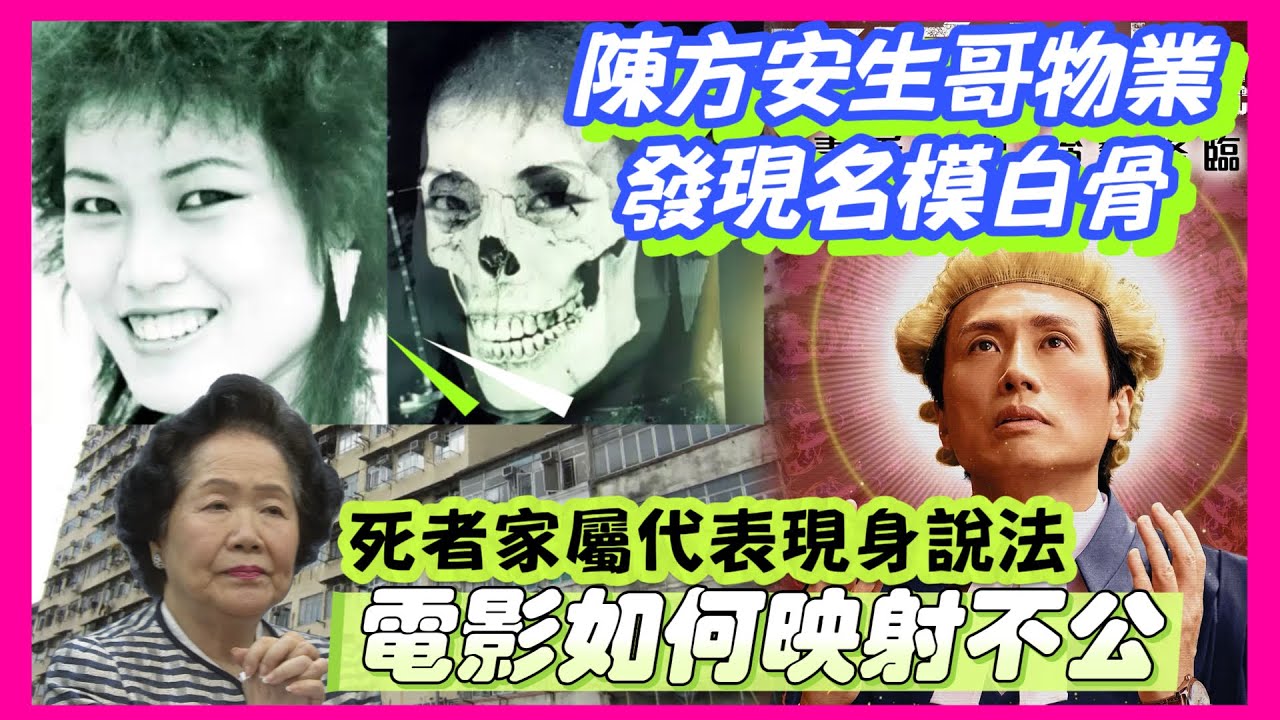 彭楚盈沉冤未雪，電影如何映射方曼生作案？陳方安生如何阻撓？代表彭家人的律師現身說法！｜香港奇案