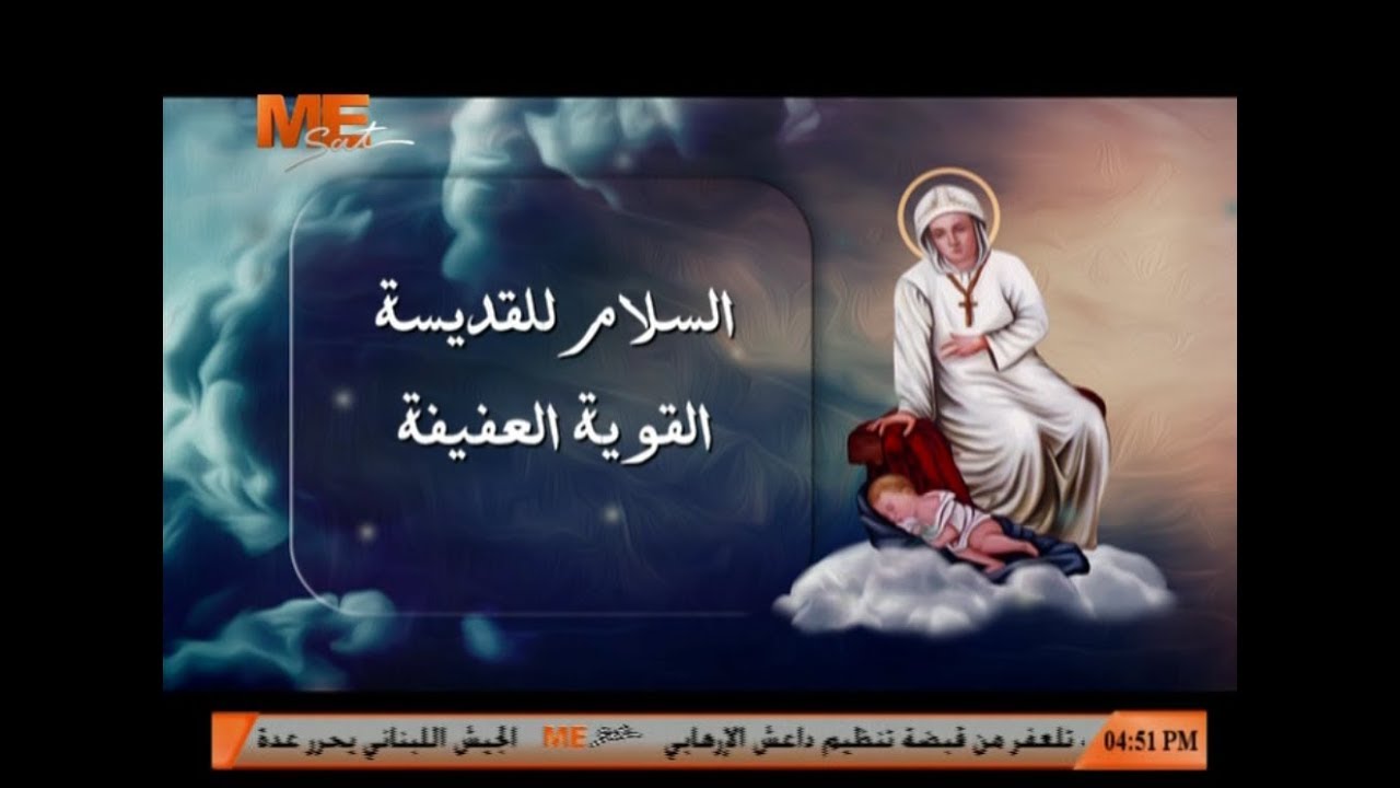 مديح لتمجيد القديسة مارينا الناسكة - لـ الشماس بولس ملاك