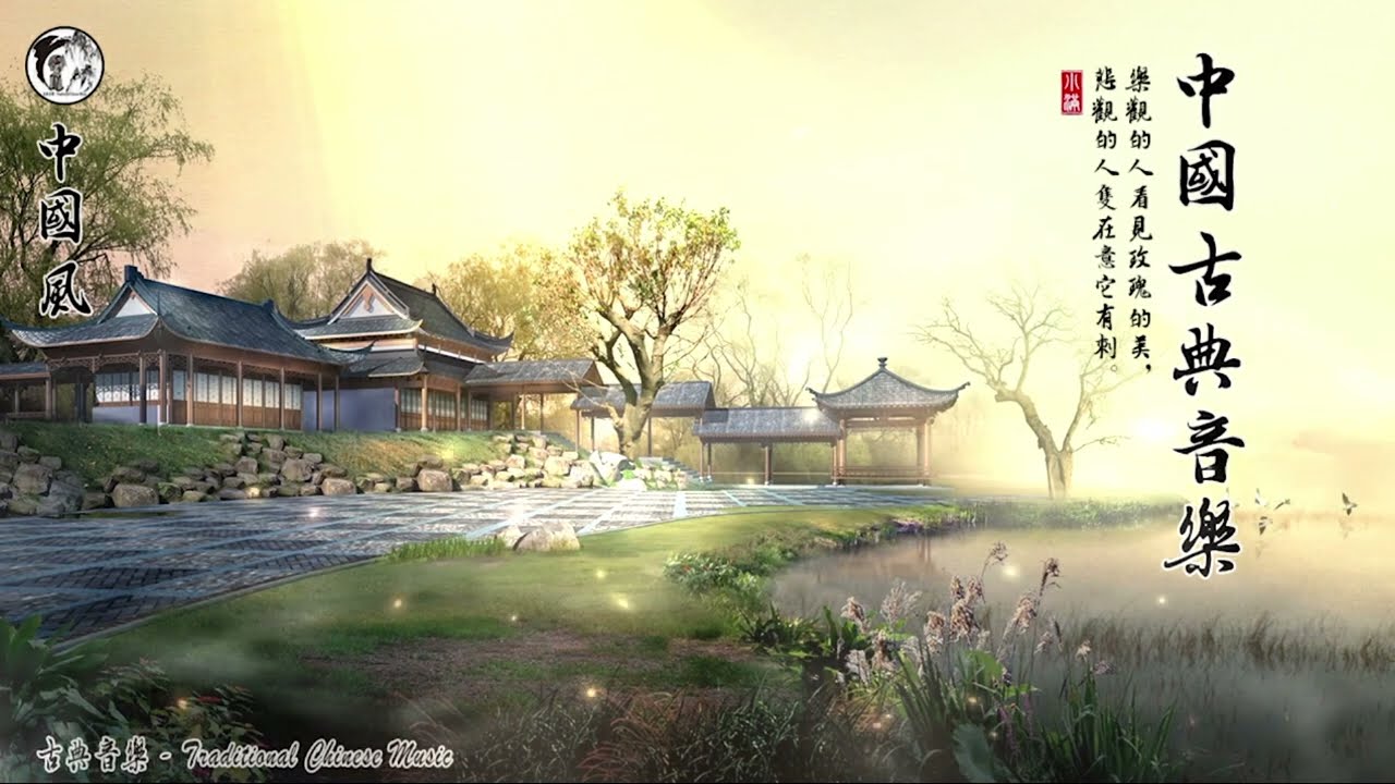 【令人難忘的純國樂旋律】古典音樂與中國山林自然風光融為一體 純 -Unforgettable Melodies of Classical Chinese Music - 音樂合奏：琵琶 笛子 二 古筝