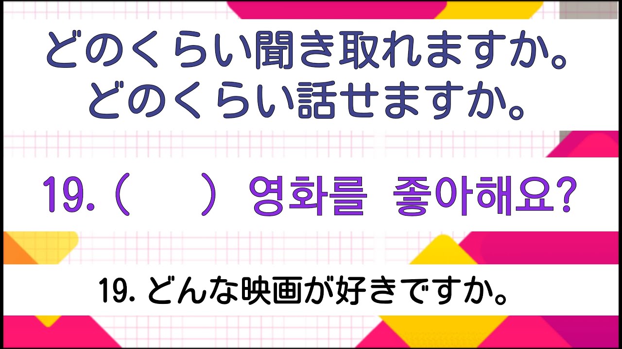 [耳から覚える韓国語]ハングル検定4級⑰