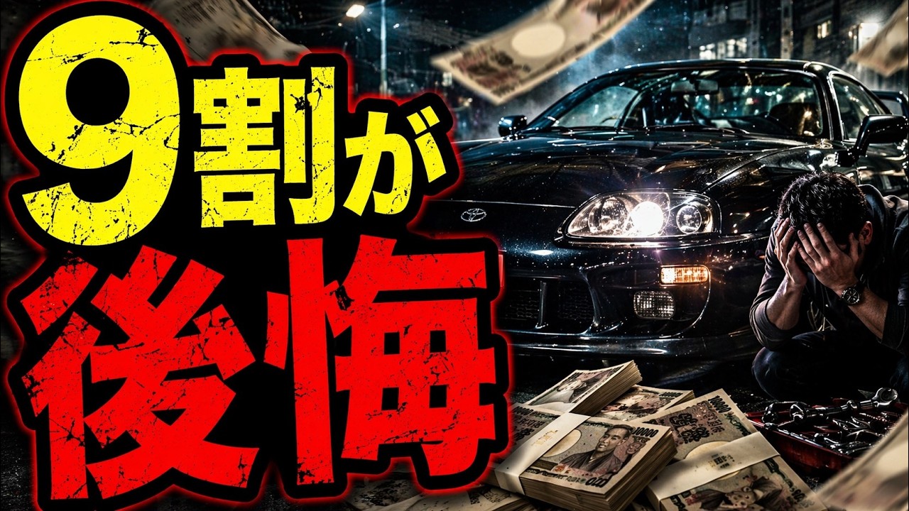 【必見 旧車オーナーのリアルな共通点!!】旧車を所有している人はいつもどんな感じで乗っているのだろう? というテーマでコメント頂いた数々のリアルな現状を少しだけご紹介した動画です。