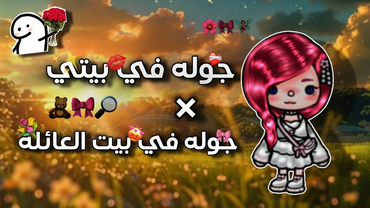  جوله × جوله… الفرق واضح 😭✨