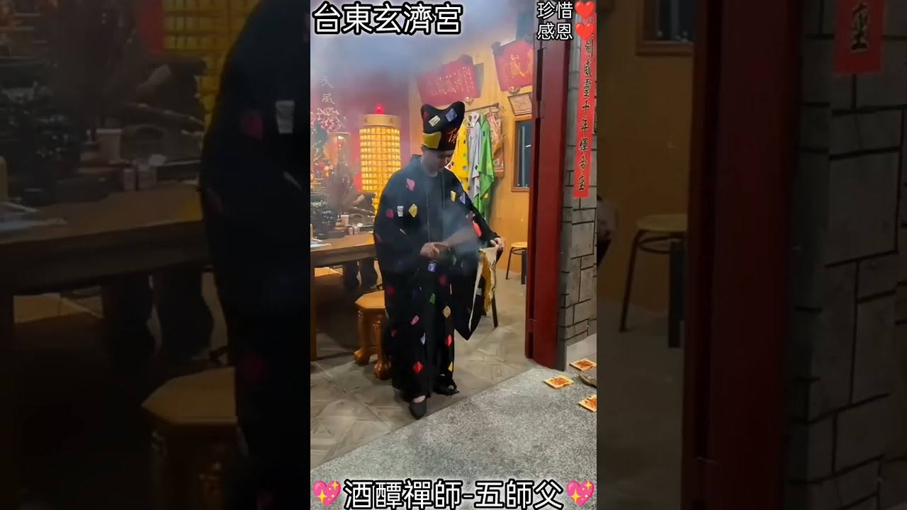 跪恩@台東玄濟宮「密宗達摩祖師爺徒兒侵門踏戶找紫薇聖人叫聖人跪，說見到老師要下跪還要比密宗的手勢。最大的主使者走偏，師父搖旗吶喊勸誡祂回頭是岸。師父擺陣法。阿公。邪不勝正。珍惜跪恩 正神佛濟世救人」