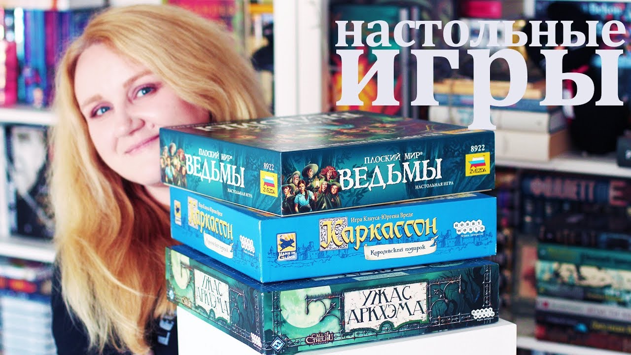 НАСТОЛЬНЫЕ ИГРЫ | ВО ЧТО Я ИГРАЮ?
