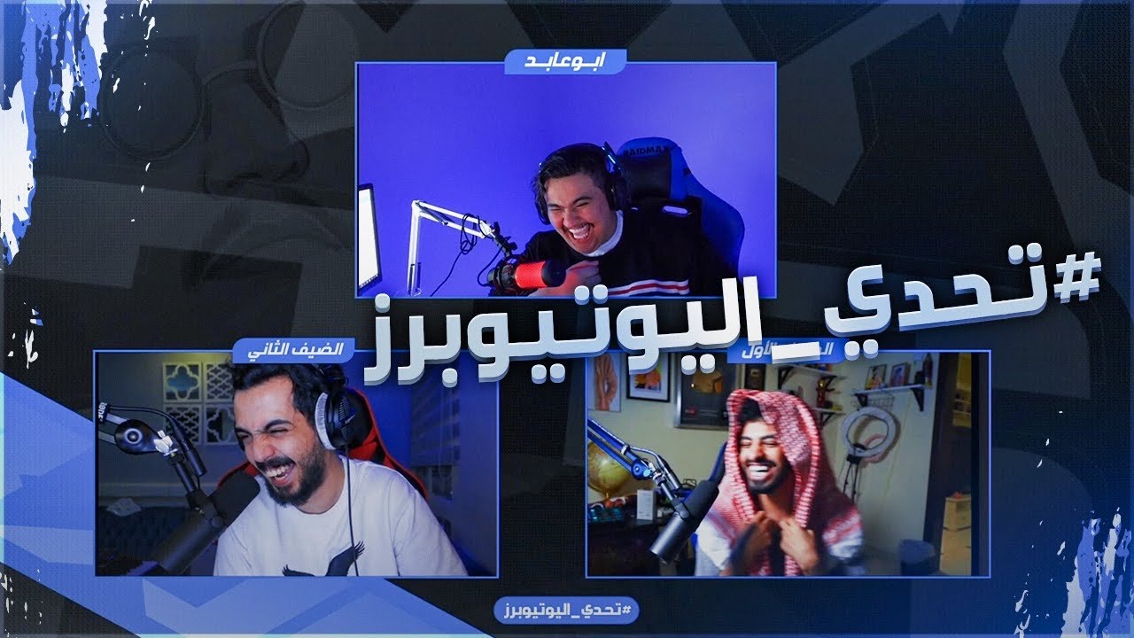 #تحدي_اليوتيوبرز | خلودي ضد مجرم قيمز