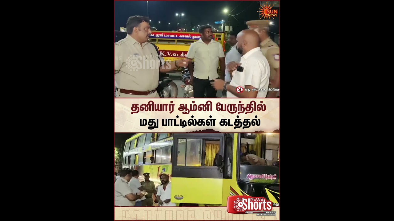 Liquor Bottles Seized from Private Bus | Puducherry | Police Investigation | Sun News
