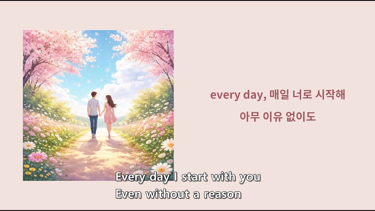매일 너부터(Every Day You)
