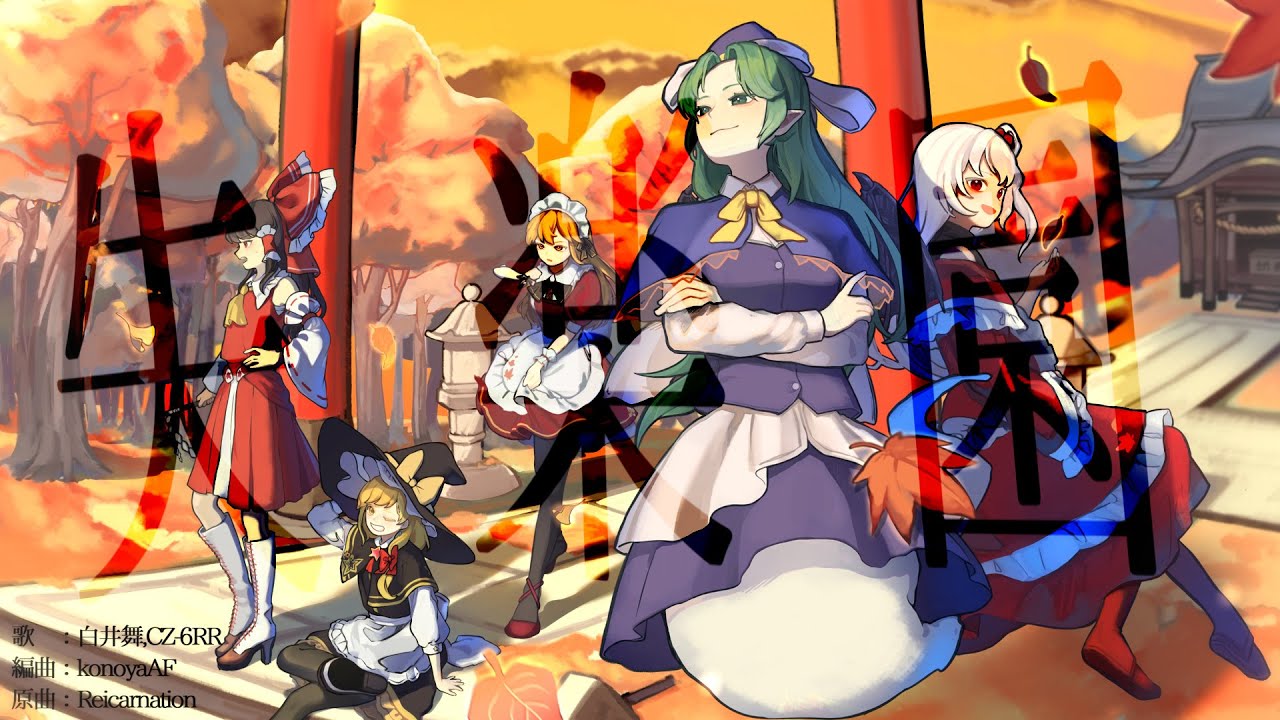 【東方Vocal】失楽園 【MV】