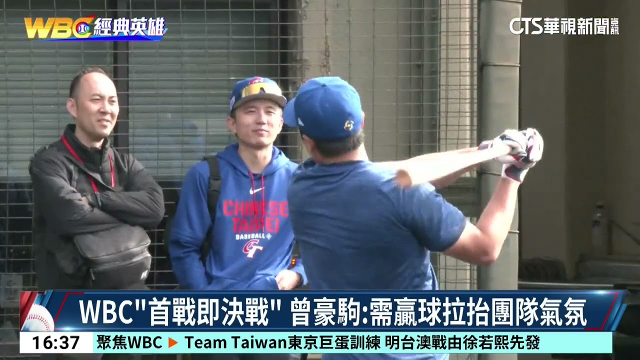 WBC首戰先發投手出爐　「龍之子」徐若熙扛首戰｜華視台語新聞 2026.03.04