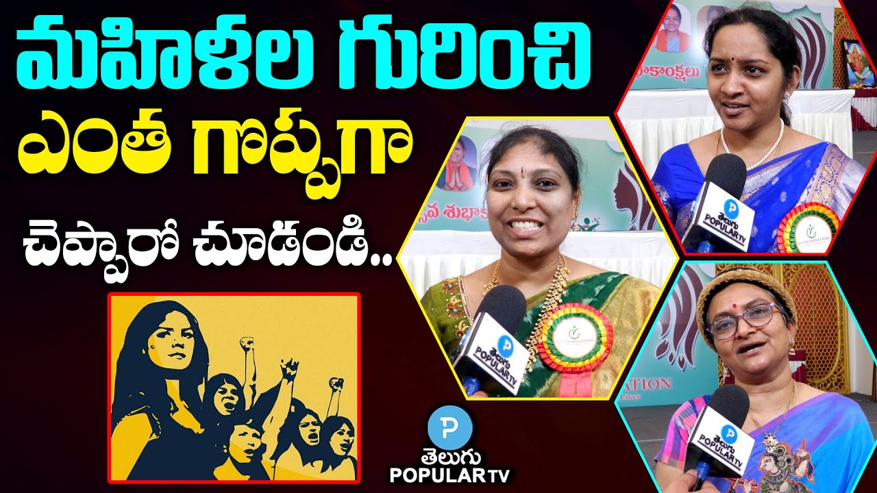 Telanagana Women Great Words About Women Empowerment | Womens Day Special | Telugu Popular TV