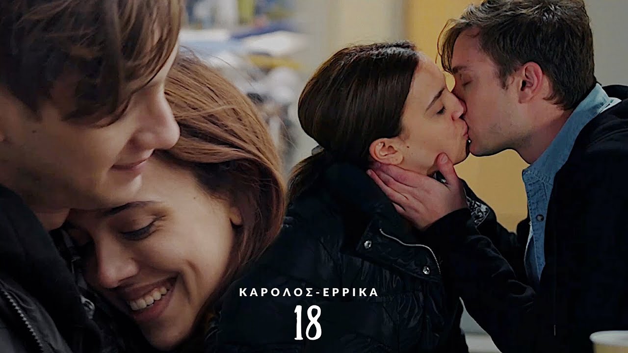 Κάρολος & Έρρικα || Μην Ψαρώνεις || 18