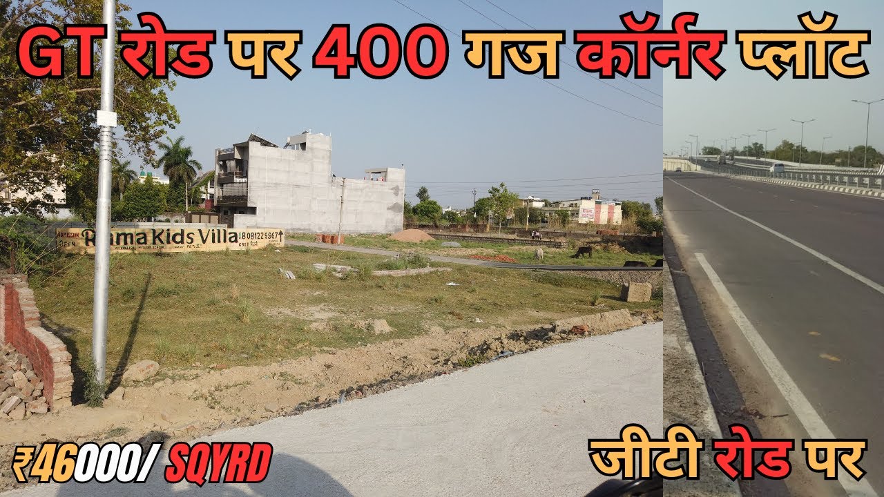 kanpur property: जी.टी. रोड, कल्याणपुर, कानपुर में बिक्री के लिए उपलब्ध 400 गज कमर्शियल प्लॉट!