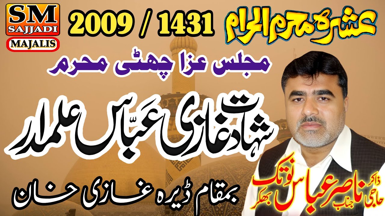 Zakir Nasir Abbas Notak | Shahadat Mola Ghazi Abbas | 06 Muharram2009 | DG Khan | SM Sajjadi Majalis