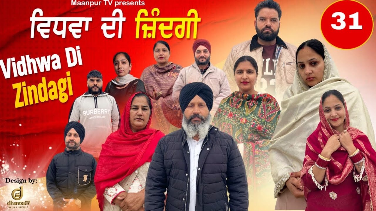 ਵਿਧਵਾਂ ਦੀ ਜ਼ਿੰਦਗੀ (ਭਾਗ -31) Widwa di zindagi ( part-31)#maanpurtv 