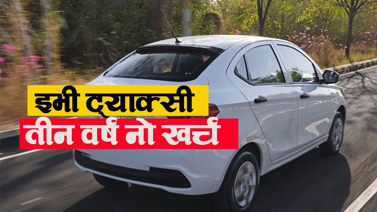 टाटा इभी ट्याक्सीमा सुबिधै सुबिधा | ३ वर्षसम्म फ्री | Tata Express Electric Taxi