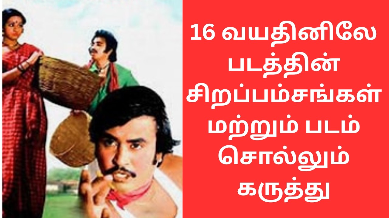 கிராமப்புற வாழ்க்கையின் எதார்த்தத்தையும், மனிதர்களின் பலவீனம், ஆசைகள் மற்றும் உணர்ச்சிகளை#cinema