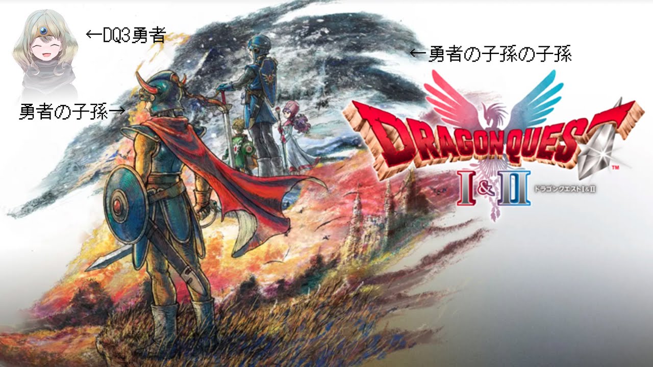 【ドラゴンクエスト1&2 リメイク】#6【ムーンブルク～】