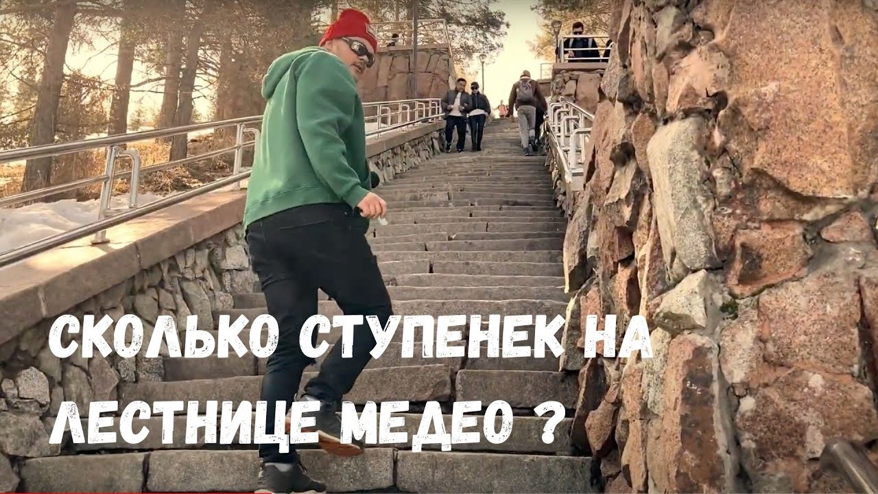 Сколько ступенек на лестнице Медео? Посчитал все ступеньки, многие Алматинцы очень удивятся