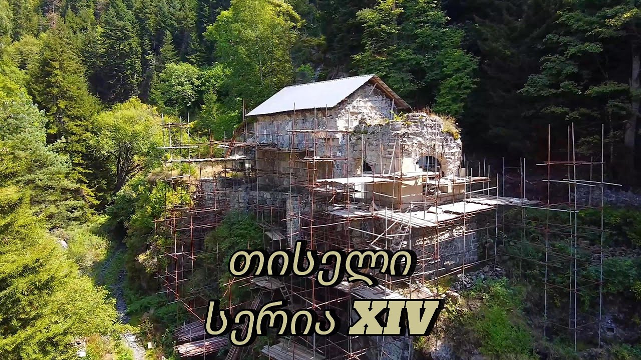 თისელი-დაკარგული 