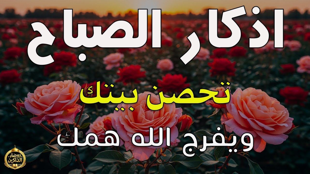أذكار الصباح - راحة نفسية لا توصف بصوت القارئ علاء عقل | Morning Athkar - Dzkir Pagi by Alaa Aql