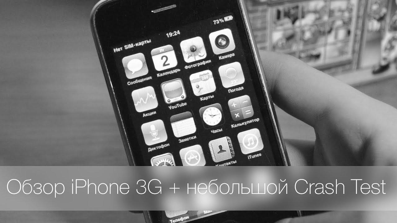 Ностальгия. Обзор iPhone 3G + небольшой Crash Test