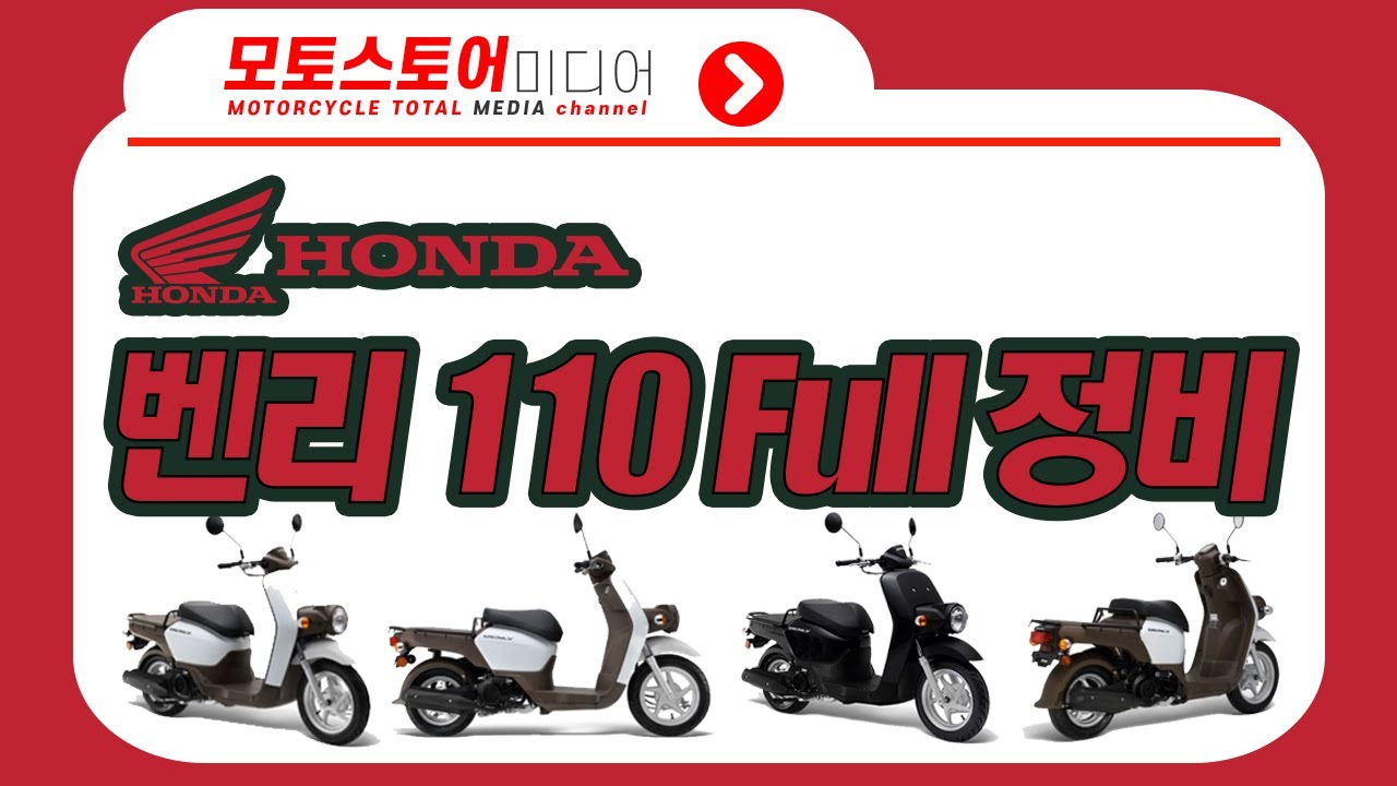 혼다 벤리110, FULL정비! 꼼꼼한 변태정비.