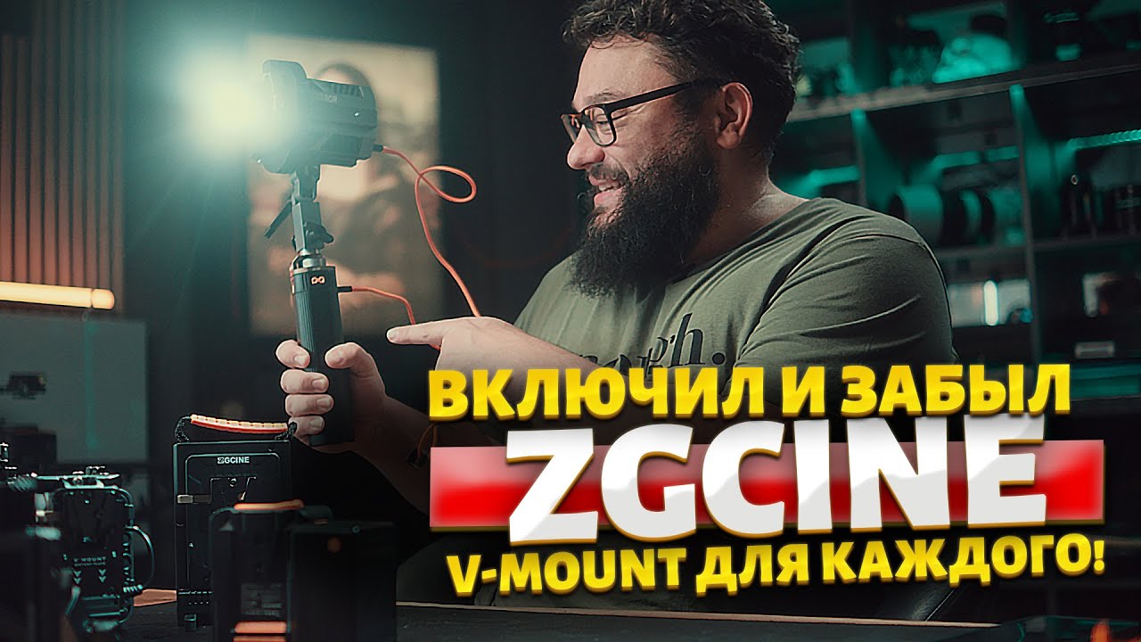 Питание для камеры и света! Что такое V-MOUNT? #ZGcine #Vmount