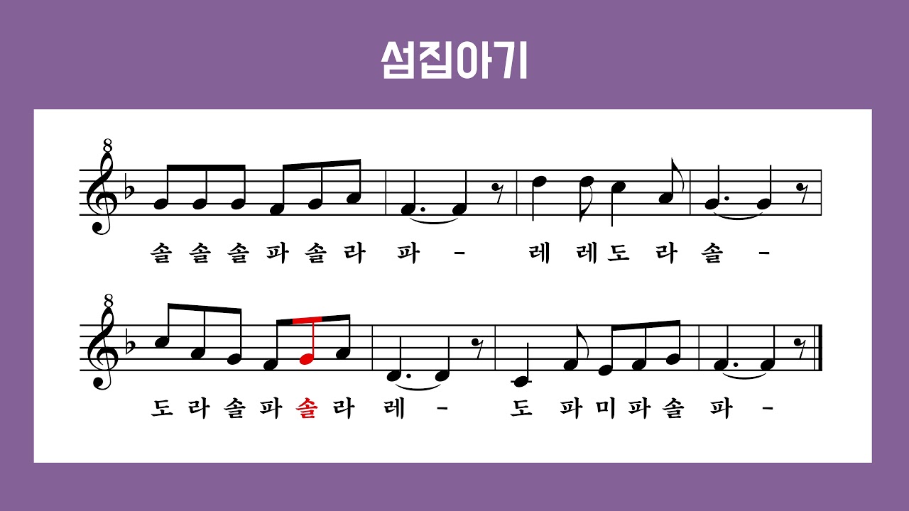[리코더 악보]섬집아기