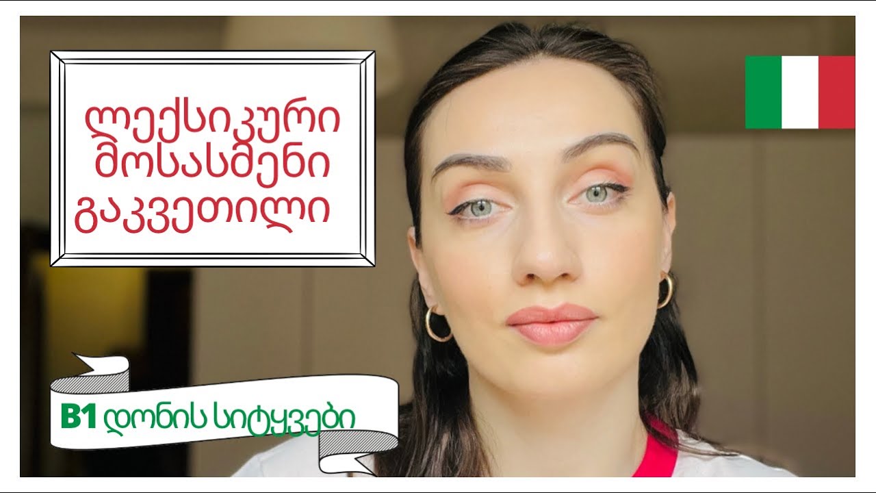 #Bazmani | მოსასმენი გრძელი ლექსიკური გაკვეთილი და ტესტირება