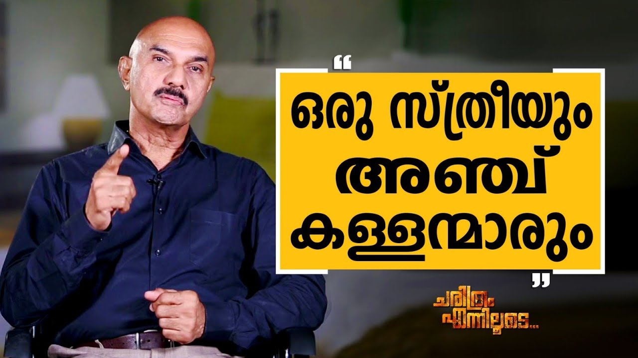 Unnirajan IPS - 47 | Charithram Enniloode 2531 | Unnirajan IPS | Safari TV