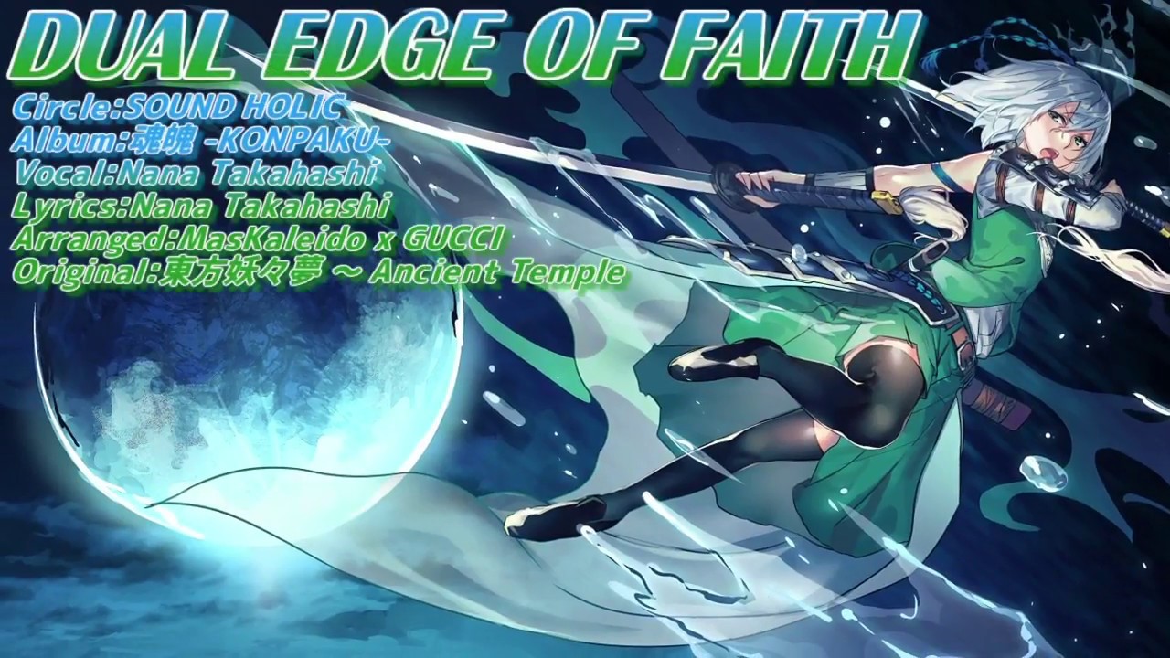 【東方Vocal・ニコカラ】DUAL EDGE OF FAITH【SOUND HOLIC】